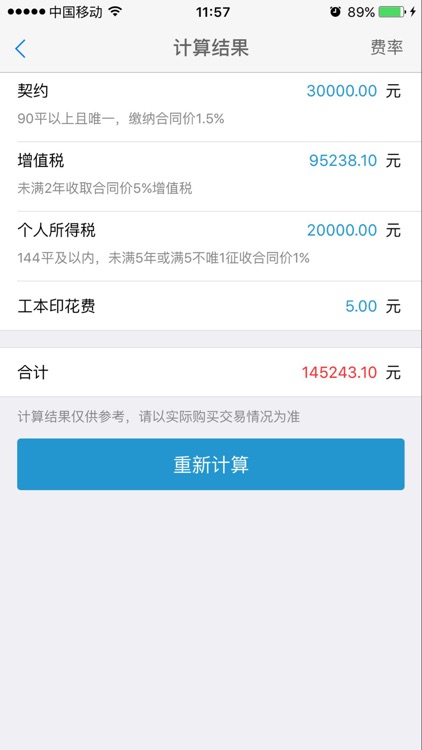 购房税费计算器9188（计算买房税费，购房优惠的必备工具）