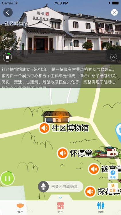 陆巷古村-智能导航语音导游故事讲解，景区商店厕所设施一键直达！
