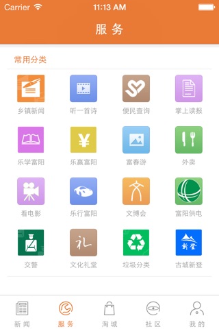 富阳新闻 screenshot 2