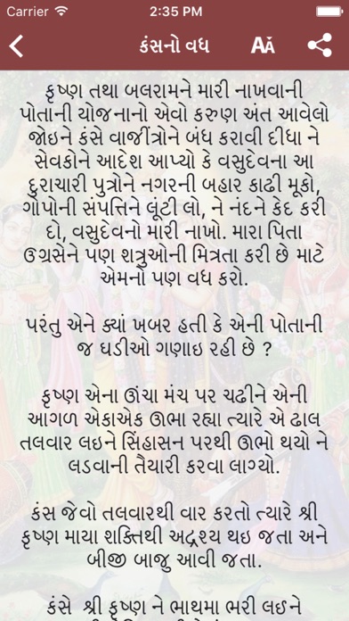 How to cancel & delete Krishna Leela in Gujarati from iphone & ipad 3