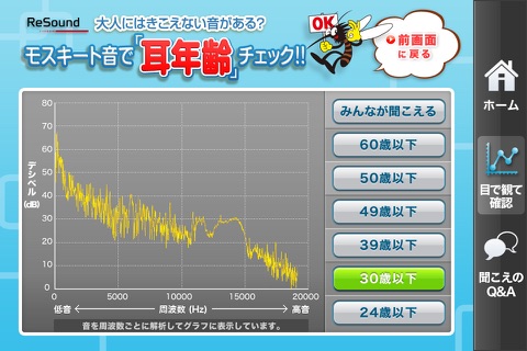 耳年齢チェック！iPhone版 screenshot 2