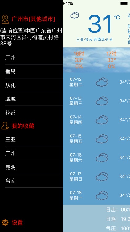 iHui天气