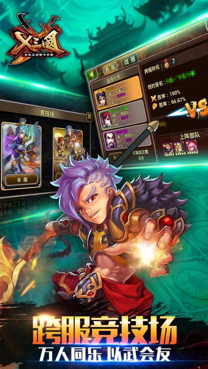 X三国-双重跨服竞技卡牌手游 screenshot-0