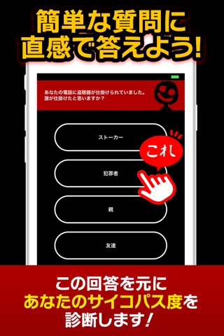 Are you a psychopath? 怖い心理テスト screenshot 3