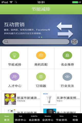 中国节能减排行业市场 screenshot 3