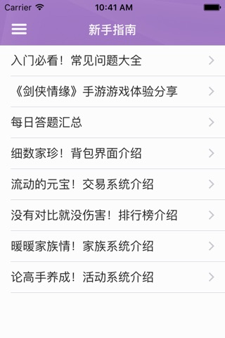 游戏攻略For剑侠情缘 screenshot 2