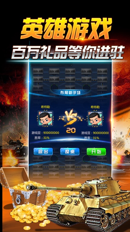 天天爱军棋 screenshot-3