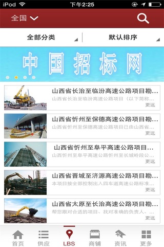 中国招标网-行业齐全 screenshot 2
