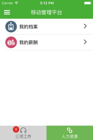 移动管理平台 screenshot 2