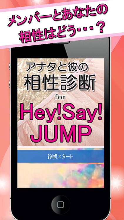 アナタと彼の相性診断 for Hey!Say!JUMP