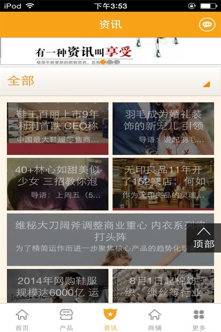 中国鞋服门户-行业平台 screenshot 3