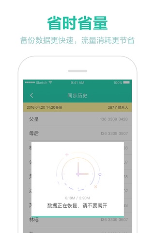 360同步助手-必备的手机安全备份管家 screenshot 4