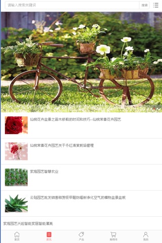 中国园艺交易市场 screenshot 2