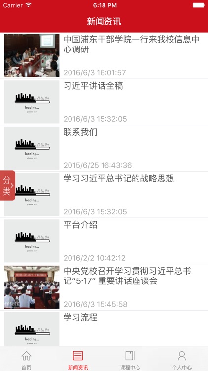 党委中心组学习 screenshot-4