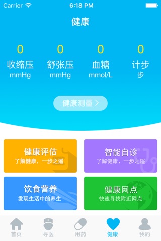 健医宝 screenshot 4