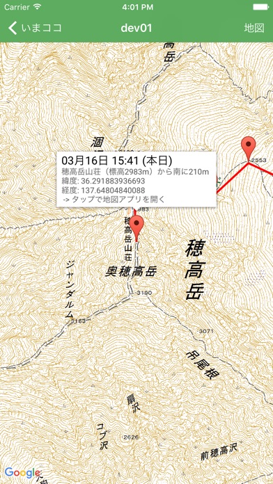 いまココ - 登山者の現在位置がわかる見守りアプリのスクリーンショット4 いまココ - 登山者の現在位置がわかる見守りアプリのスクリーンショット4