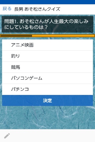 クイズfor「おそ松さん」基本 screenshot 2