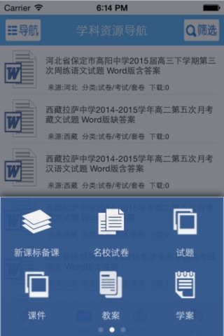 高考资源网 screenshot 4