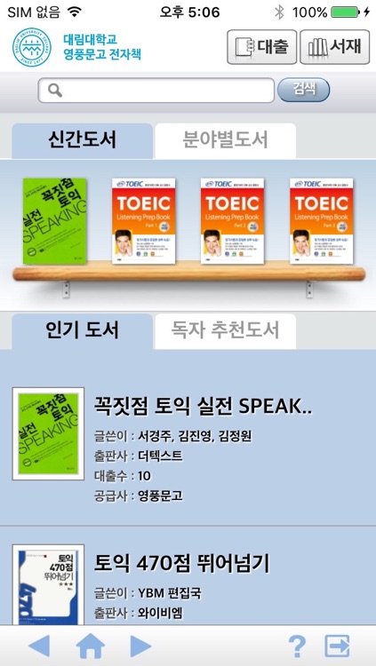 대림대학교 영풍문고 전자책
