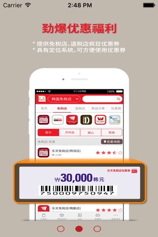 世界免税店-提供韩国、日本的人气免税店与退税店信息！ screenshot 2