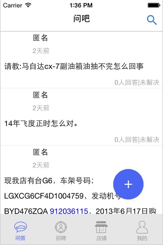 快修联盟 screenshot 3