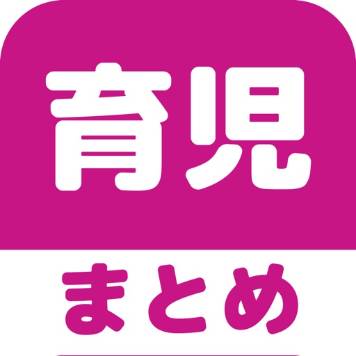 子育て(育児)のブログまとめニュース速報 icon