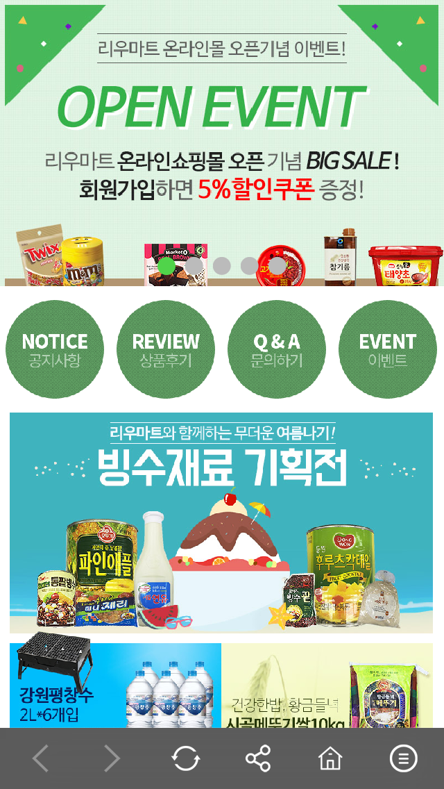 리우마트 - 우리동네 1등 온라인마켓