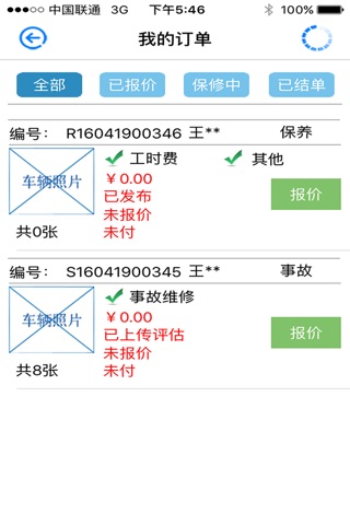车宝通-4s端 screenshot 3