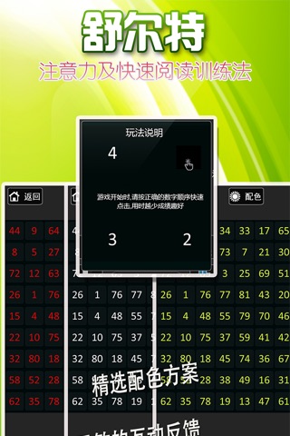 舒尔特方格 -注意力及快速阅读训练法 screenshot 3