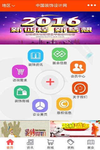 中国装饰设计网-中国最大的装饰设计信息平台 screenshot 3