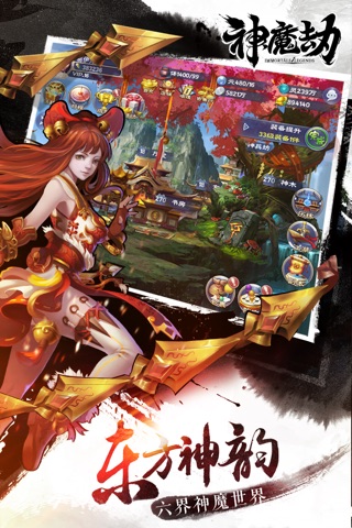 神魔劫-网易东方幻想RPG动作卡牌精品手游 screenshot 2