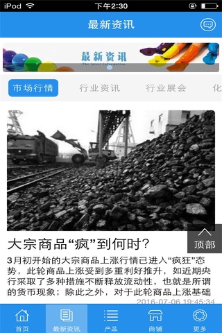 中国化工贸易行业平台 screenshot 3