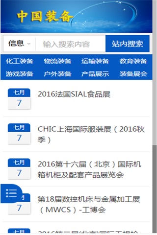 中国装备 screenshot 4
