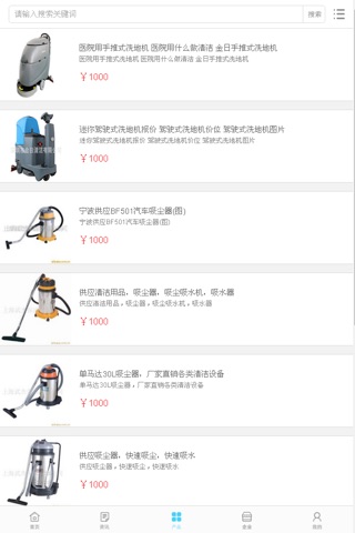 中国清洁用品交易网 screenshot 3