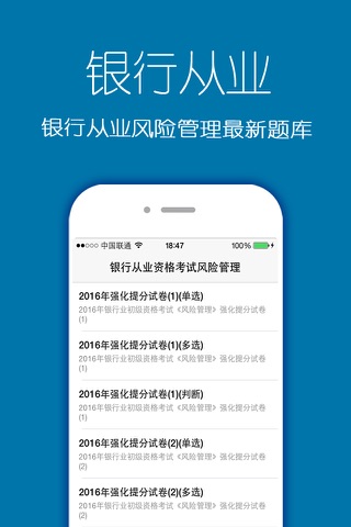 银行从业资格考试最新题库2016版 screenshot 3