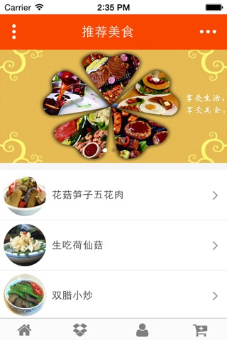 安徽美食网 screenshot 3