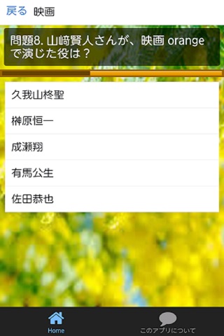 Quiz for 山﨑賢人 screenshot 2