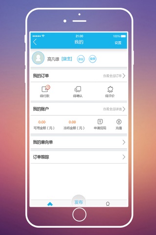 运力通企业版 screenshot 4