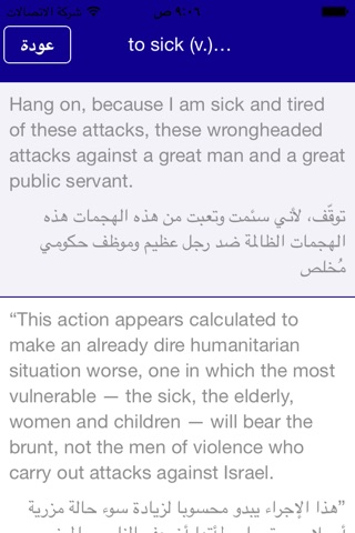 القاموس الناطق عربي أنكليزي screenshot 2