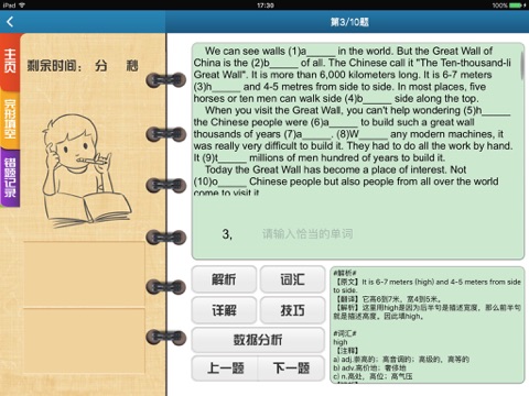高飞学习-小学英语完形 screenshot 3