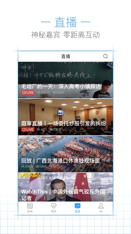 腾讯新闻-头条新闻热点资讯掌上阅读软件 screenshot-3