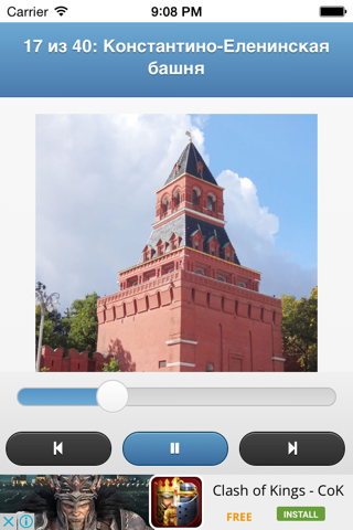 Красная площадь и Кремль — мобильный гид screenshot 3