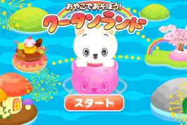 Game screenshot おやこであそぼう!! クータンランド for iPhone mod apk