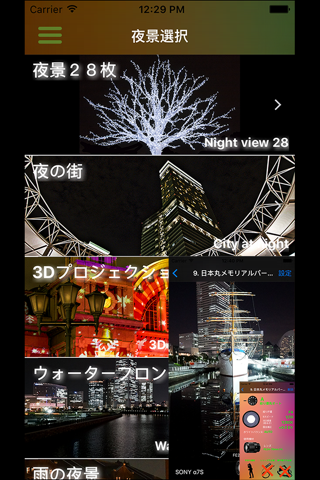 夜景撮影 notepad Lite screenshot 2