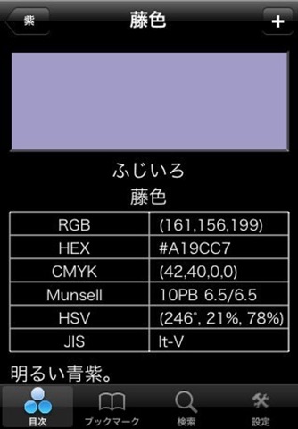 J.E.W Color dictionary screenshot 3