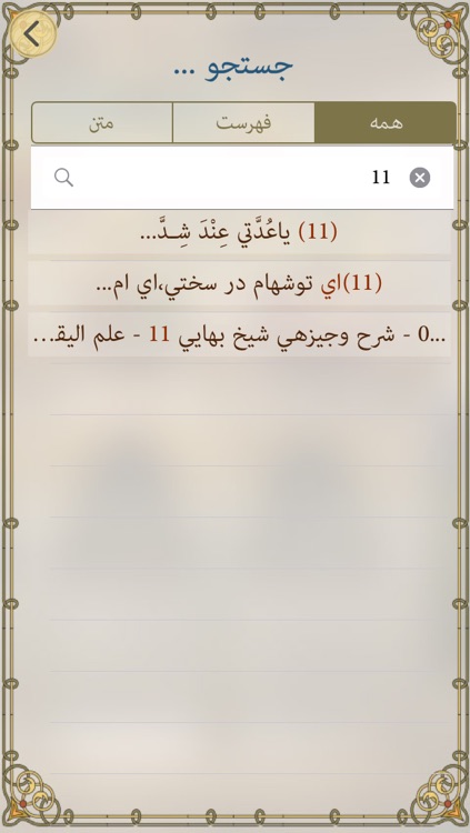 Mafatih-Al-Jinan