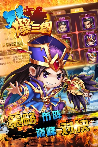 爆三国 screenshot 3