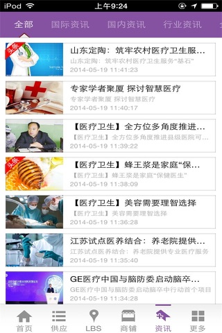中国医疗门户-中国医疗行业综合平台 screenshot 2