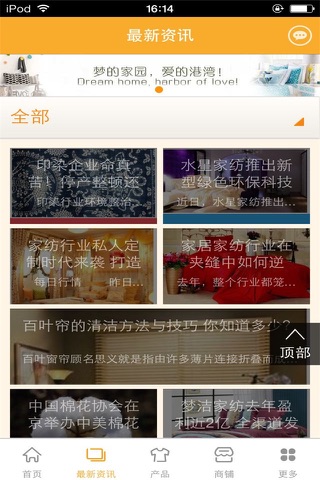 中国家纺行业平台-综合市场 screenshot 4