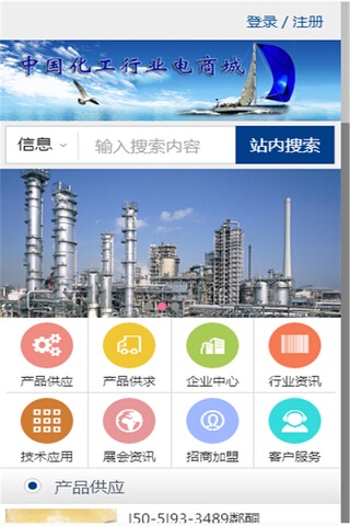 中国化工行业电商城 screenshot 2